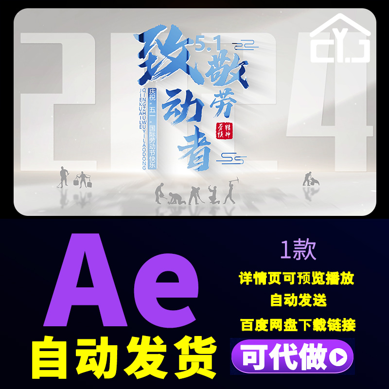 2024五一劳动节文字标题片头劳动光荣企业51晚会开场字幕AE模板