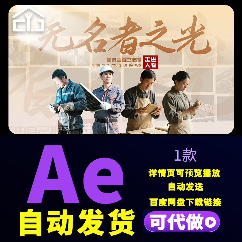 大气光影人物图文介绍感动中国十大人物非遗传承人物采访AE模板