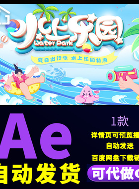4k蓝色手绘卡通夏日出行季水上乐园特惠水上世界动画片头AE模板
