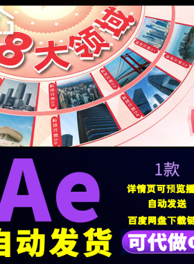 红色简约圆形信息分类展示企业宣传板块结构八大图文分类AE模板