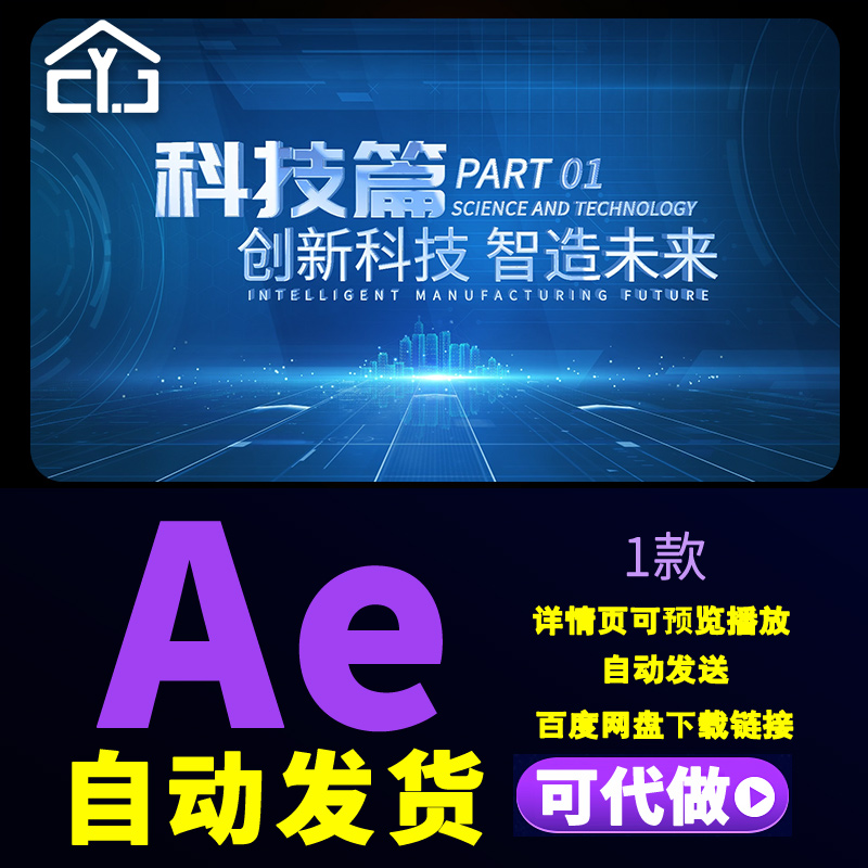 蓝色商务HUD风科技片花科技发展改革创新品牌合作章节标题AE模板