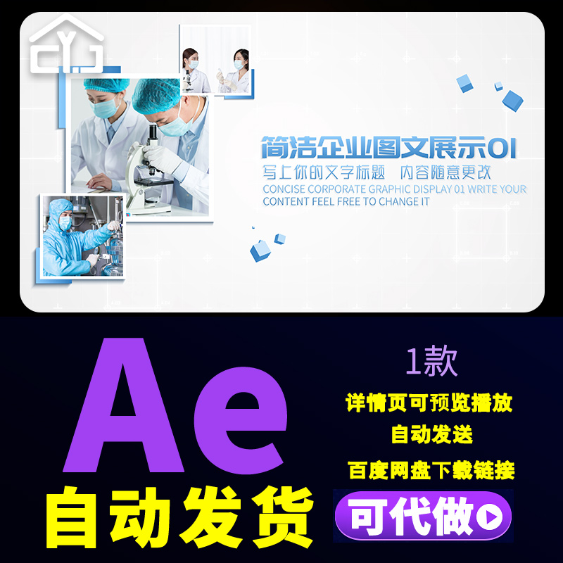 简洁明亮企业图文展示片头医疗科研项目介绍图文企业宣传片AE模板