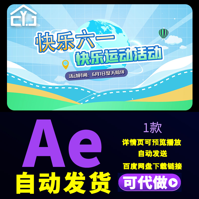 无需插件六一儿童节mg动画幼儿园61活动少儿栏目开场视频AE模板