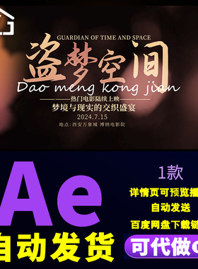 文艺唯美微电影文字标题片头热门电影上映宣传预热文字片头AE模板