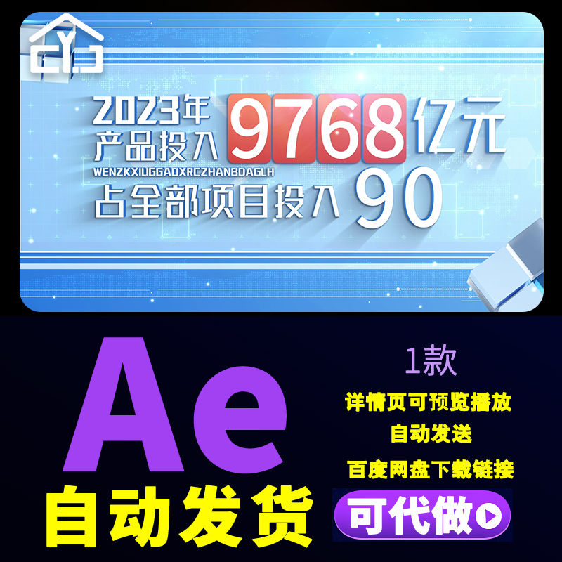 大气蓝色企业商务文案数据展示项目数据年终总结数据分析AE模板
