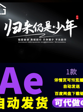 黑色唯美质感标题片头高端字幕青春励志语录文字动画片头AE模板