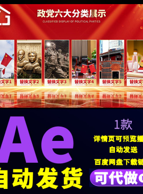 红色党政立体光效分类图文组织架构分类领域平台优势展示AE模板