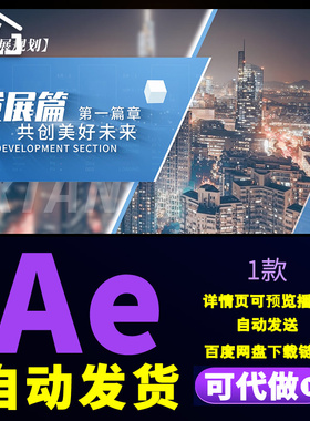 简洁蓝色企业科技篇章大标题公司发展规划项目介绍章节文字AE模板