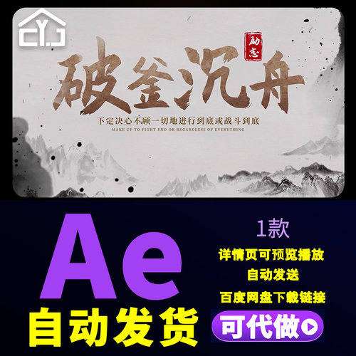 水墨震撼励志文字标题开场中国风高级电影落版文字动画片头AE模板