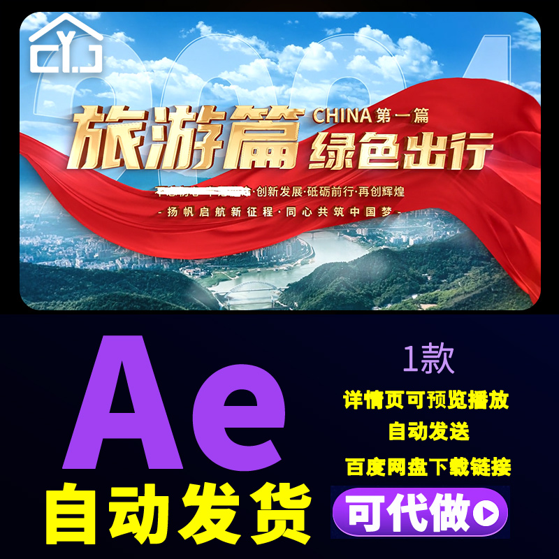 乡村振兴文字标题片头智慧现代农业绿水青山新农村旅游片头AE模板