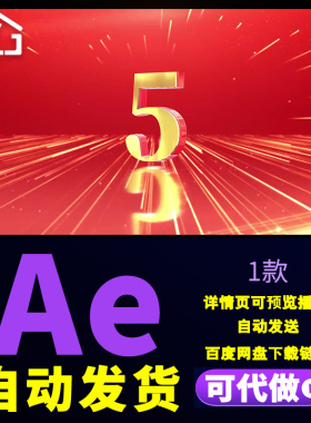红色大气金色粒子震撼企业年会启动仪式倒计时发布会片头AE模板