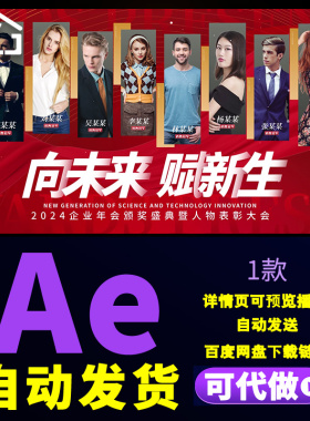震撼红色光效企业年会盛典颁奖图文片头优秀人物表彰大会AE模板