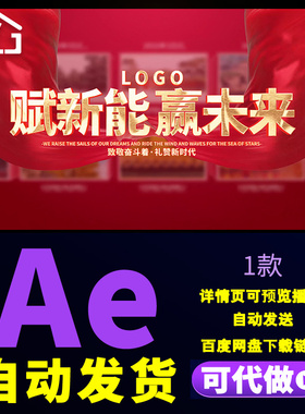 简洁红色大气企业发展时间线大事件回顾七一节日多图文视频AE模板