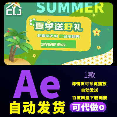 绿色清新活力夏日创意文字快闪商场活动预热品牌双十一促销AE模板