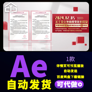 高端红头文件展示证书包装重要文件批复会议通知竖图展示AE模板
