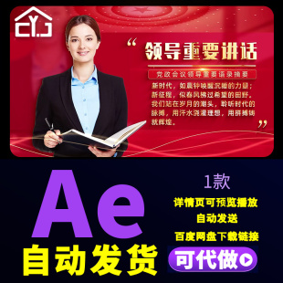简洁大气重要会议名人名言领导讲话经典语录图文字幕背景AE模板