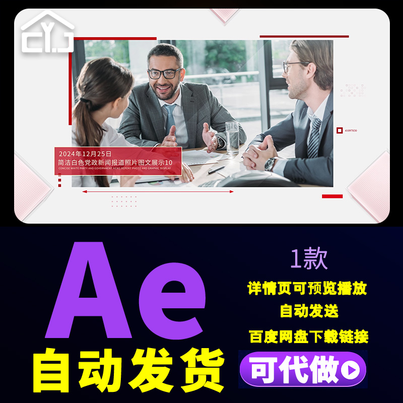 简洁白色党政新闻报道照片图文展示企业发展历程图片展览AE模板