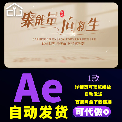 简洁温馨唯美光影金色标题片头综艺节目公益纪录片开场片头AE模版
