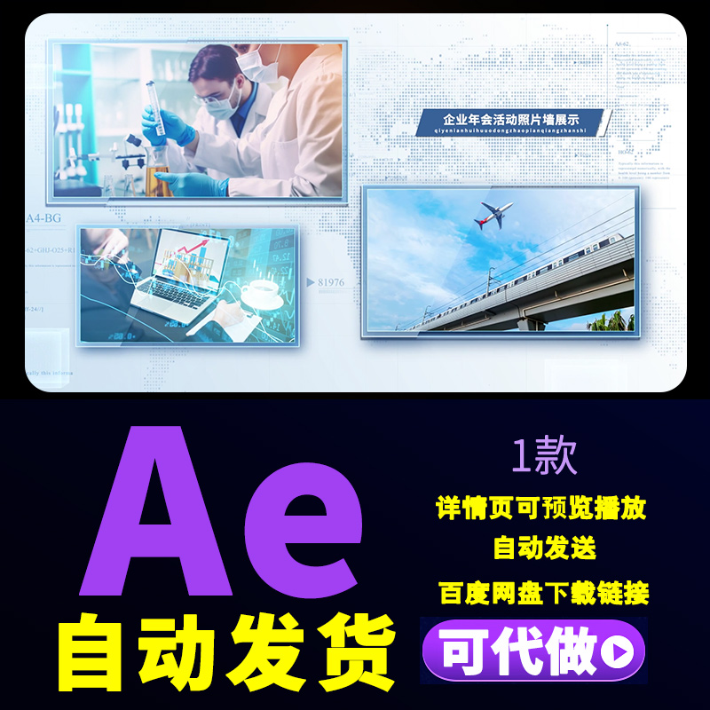 简洁干净科技企业图文展示发展历程大事记科技时间线片头AE模板