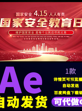 大气红色安全教育日安全法标题保密标识标志红色警示4K片头AE模板