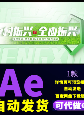 清新乡村振兴片头展示绿色农业图文标题农业产品旅游片头AE模板