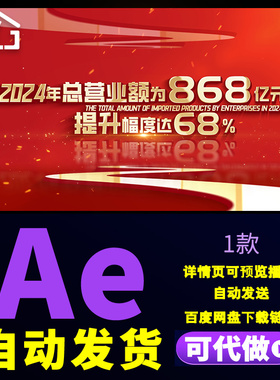 红色企业金属字幕数据文字片头业务项目数据回报字幕展示AE模板