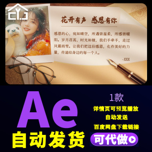 温馨光影怀旧文艺书信感恩祝福节日贺卡毕业季教师节图文AE模板