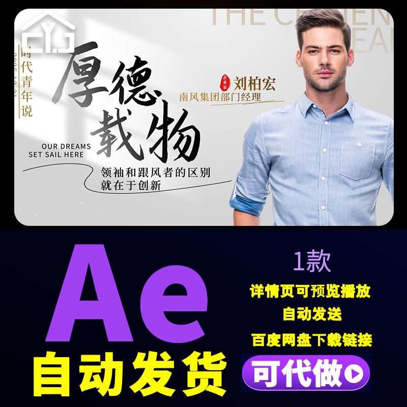 简洁大气清新人物图文展示时代青年说优秀青年简介海报宣传AE模板