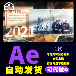 立体光影企业发展历程图文回顾复古风历史事件回顾纪录片AE模板