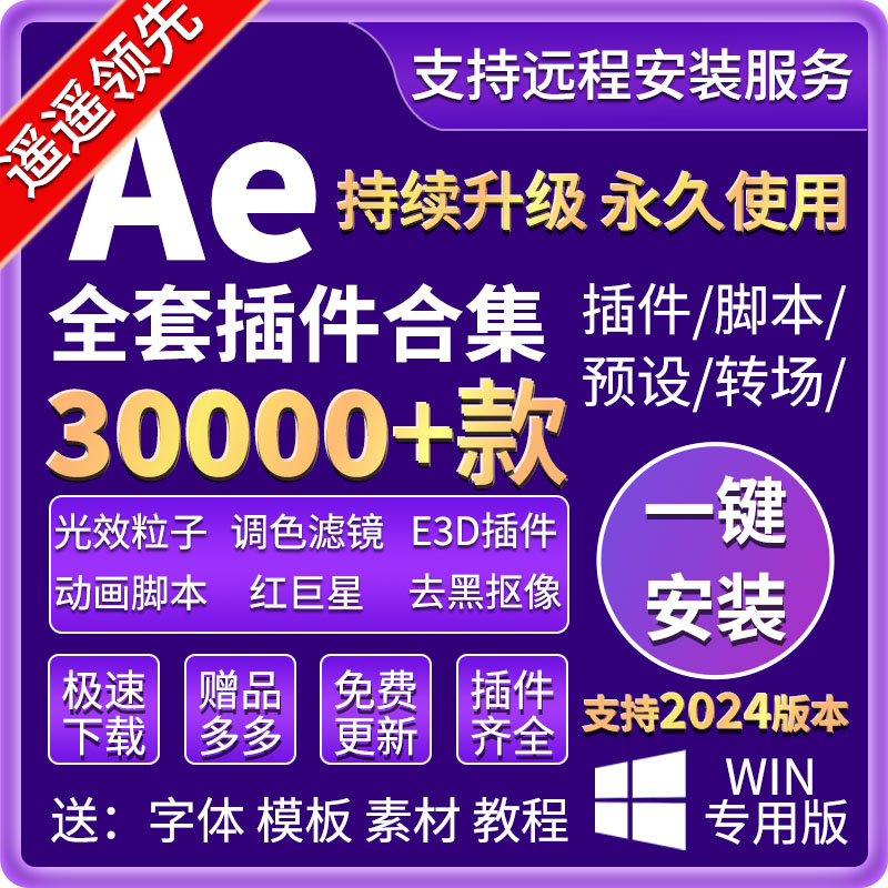 win系统红巨星全套中英文ae插件合集支持CC2018-2024一键安装支持