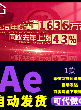 大气红色立体光影党政数据旋转展示企业年度工作数据汇报片AE模板