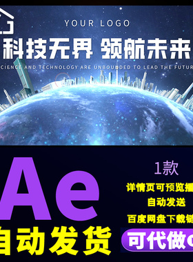 大气蓝色城市科技片头字幕企业创新科技发展交流峰会片头AE模板