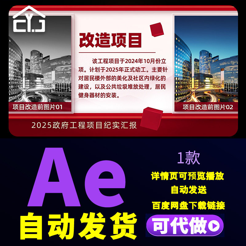 大气红色立体党政工程项目改造前后对比图文工作纪实汇报片AE模板图片