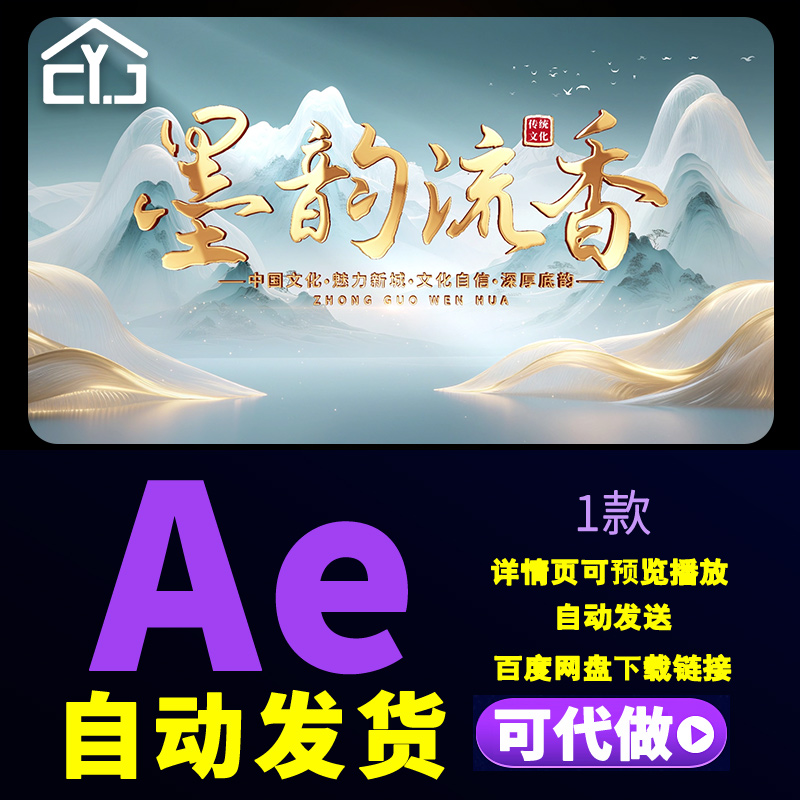 唯美国潮中国风水墨山水片头深厚底蕴文化自信魅力城市标题AE模板