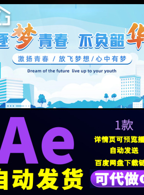 逐梦青春不负韶华放飞梦想致青春毕业季MG动画蓝色文字片头AE模板