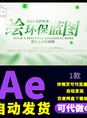 绿色农业生态环保保护环境振兴农业乡村建设宣传片标题片花AE模板