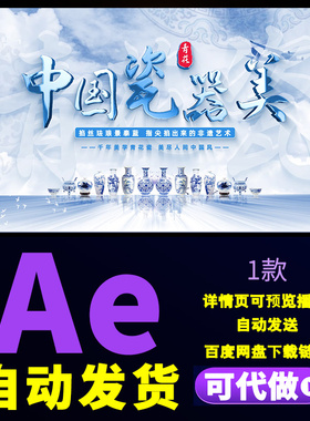 大气蓝天蓝色青花瓷文字标题片头青花瓷设计文化广告创意AE模板