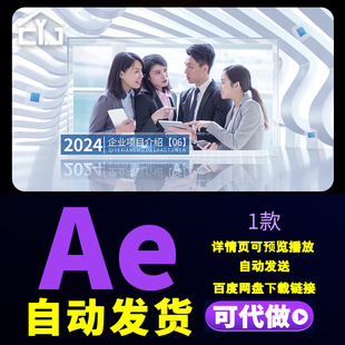三维光影企业项目介绍产品展示公司辉煌历程明亮简约图片AE模板