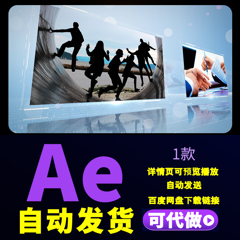 简约大气企业合作伙伴客户风采照片墙项目案例产品介绍图文AE模板