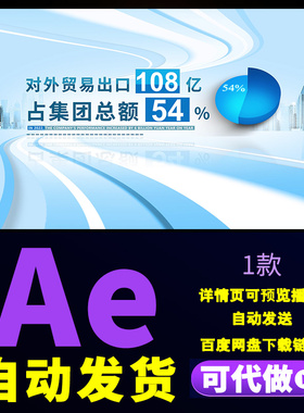 蓝色科技数据企业年报科技数据数字增长商务项目图文数据AE模板