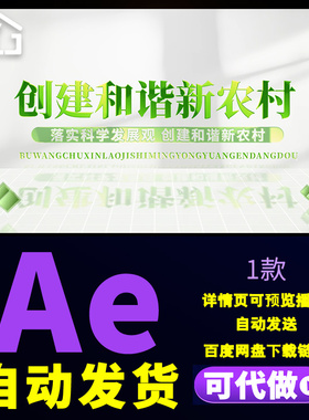 绿色清新农村标题片头实施乡村振兴战略建设美丽乡村标题AE模板