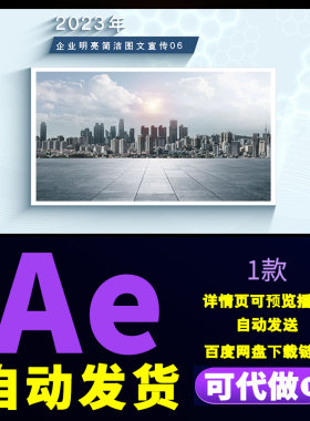 4K简约科技图文展示企业工作照片年会成果展示企业宣传片AE模板