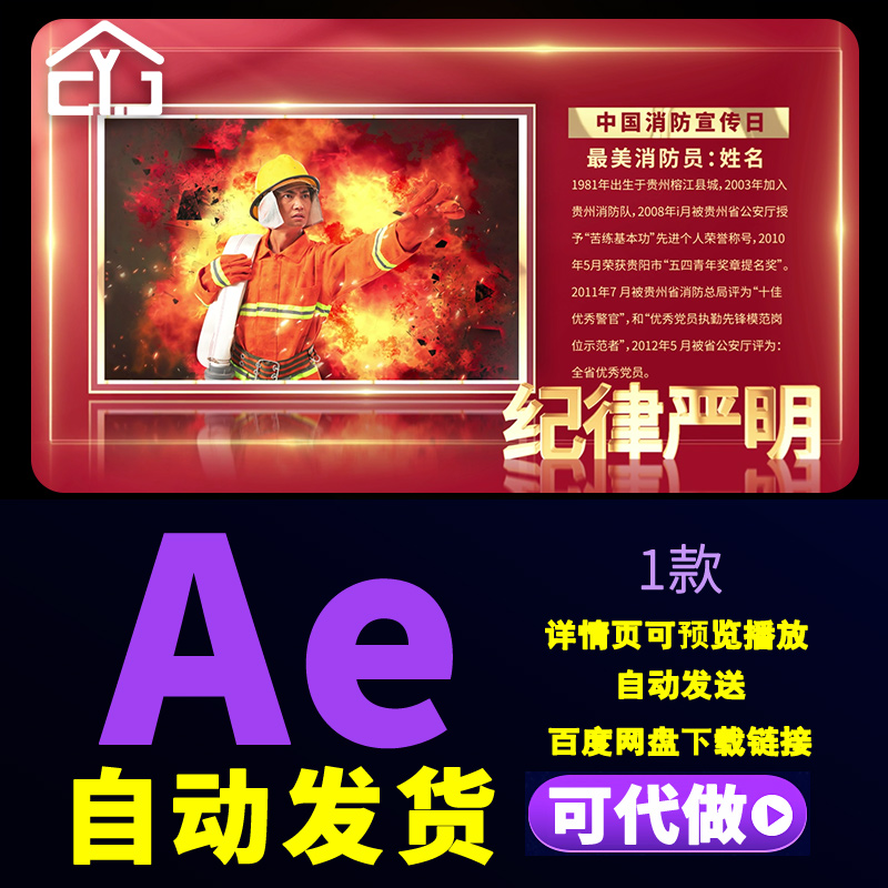 11.9中国消防安全宣传日图文最美消防员表彰大会图文展示AE模板