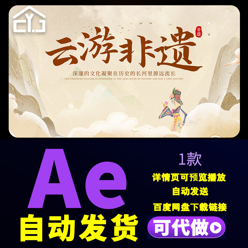 非遗水墨晕染效果片头中国文化源远流长戏曲推广国潮片头AE模板