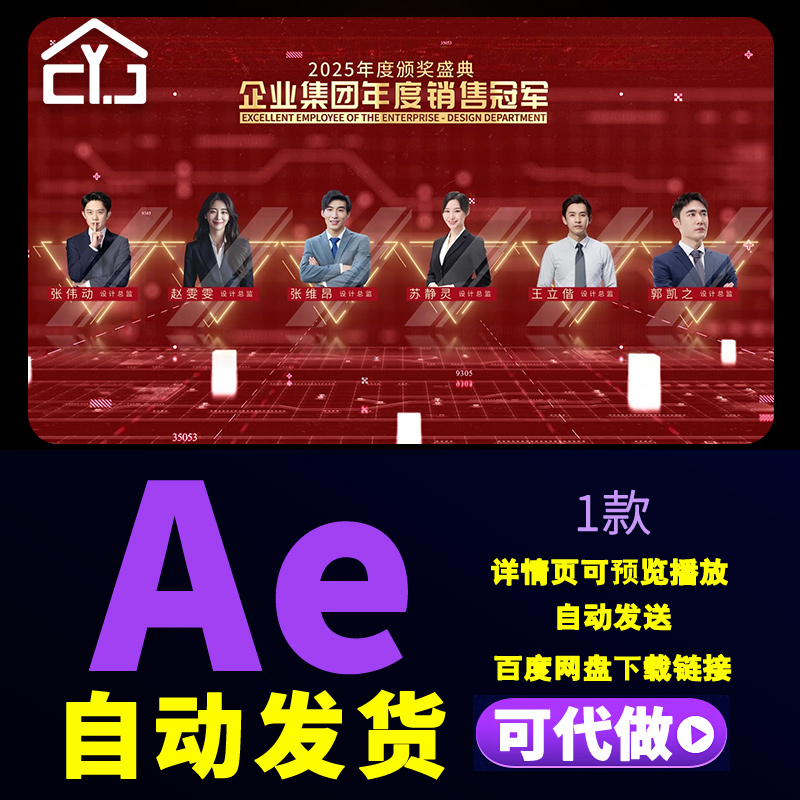 高端大气企业年终总结精英荟萃杰出人物颁奖盛典图文视频AE模板