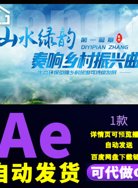 创意蓝色乡村振兴标题展示绿色生态赋能乡村旅游宣传片文字AE模版