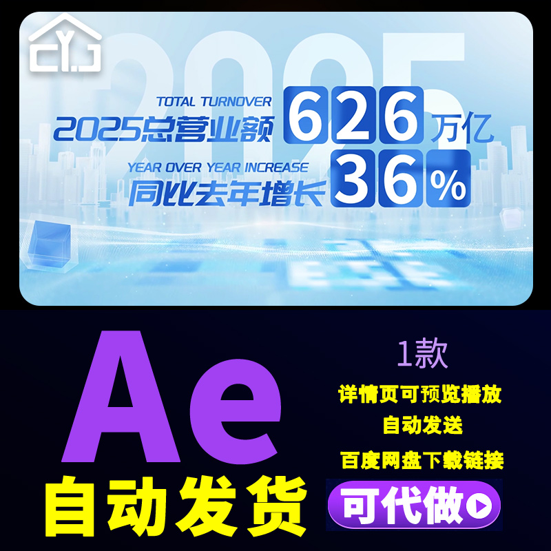 明亮城市数据文字展示2025年简洁明亮企业工作总结数据报表AE模版