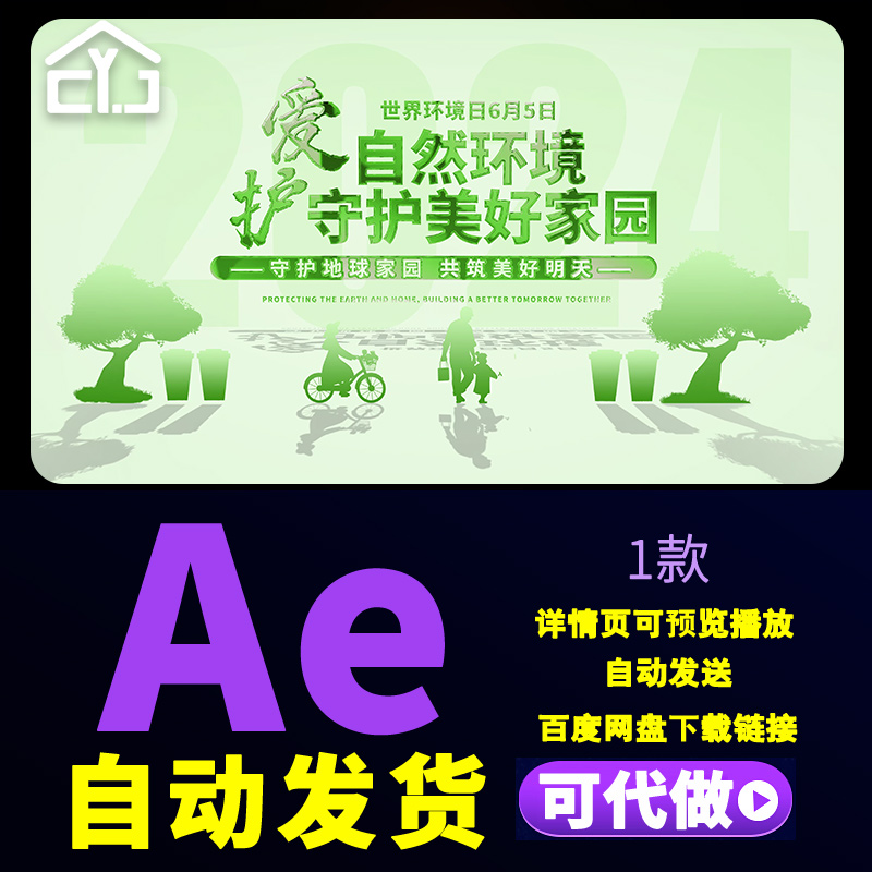 绿色6.5 世界环境日片头节能低碳美好生活文明创建环保片头AE模板