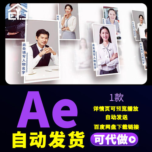 简洁大气企业团队领导多人物图文介绍获奖人员名单表彰荣誉AE模板