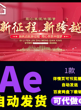 红色大气光线文字穿梭标题八一片头十一国庆节晚会红色片花AE模板